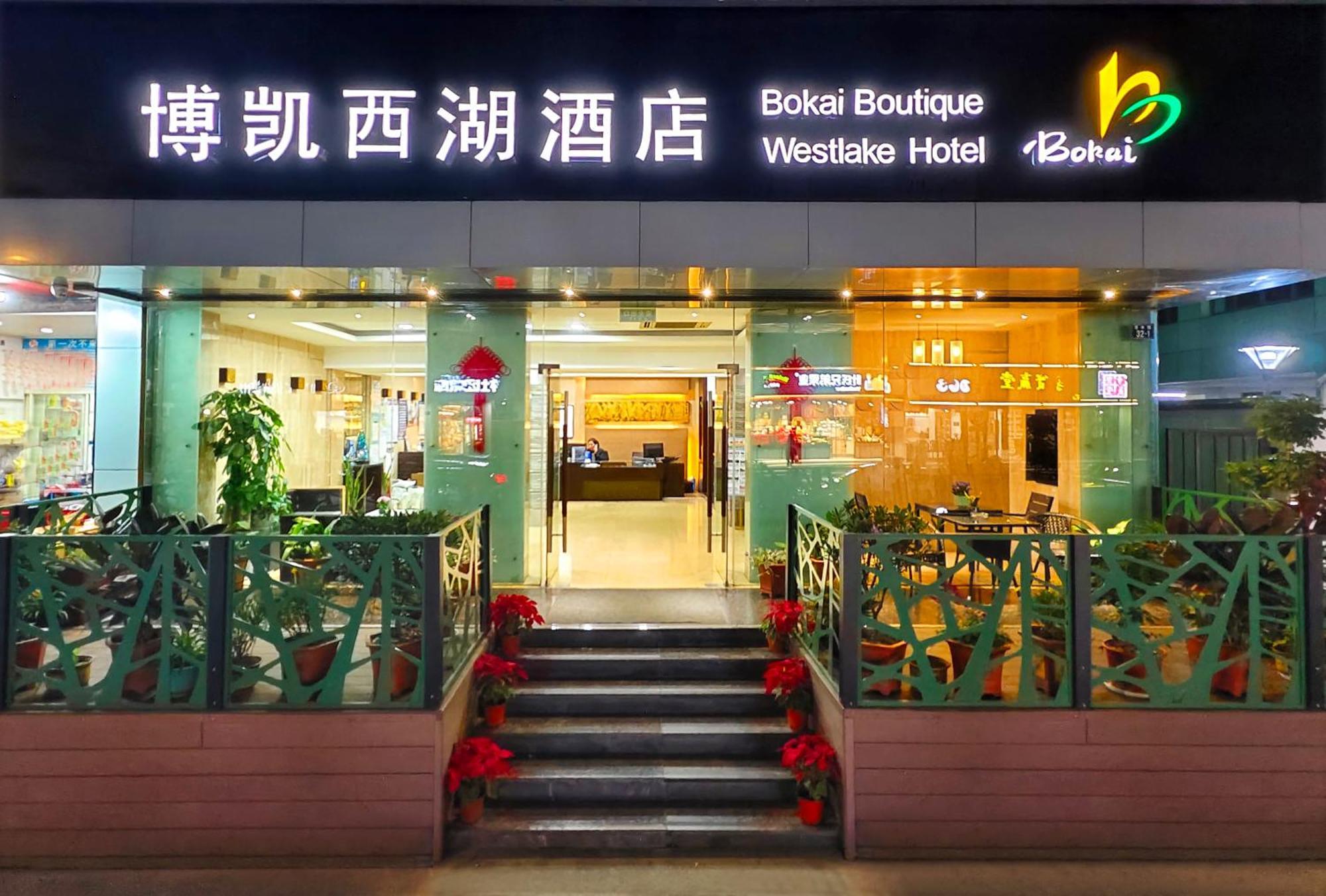 杭州博凯西湖酒店 外观 照片